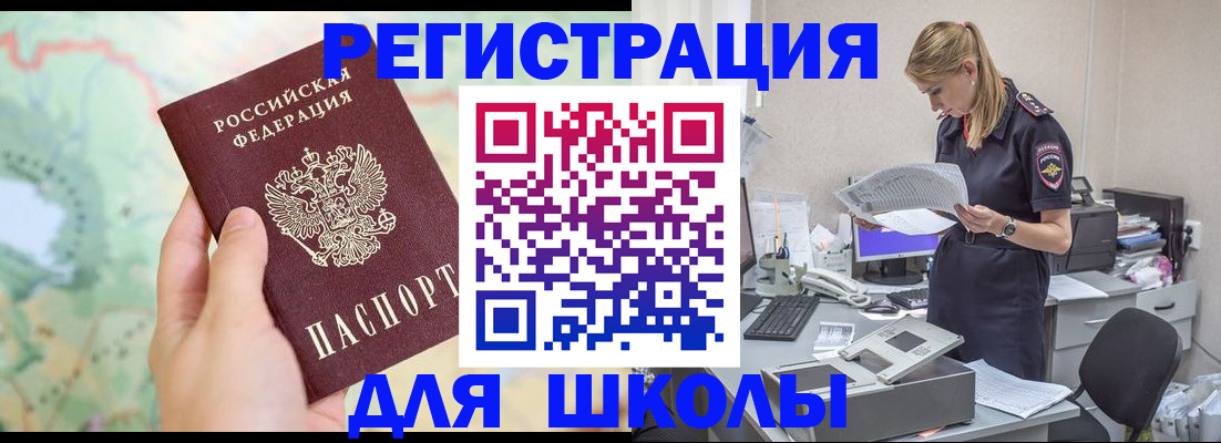 временная регистрация законно в Беслане