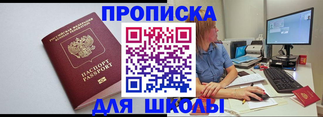 где прописаться в Беслане