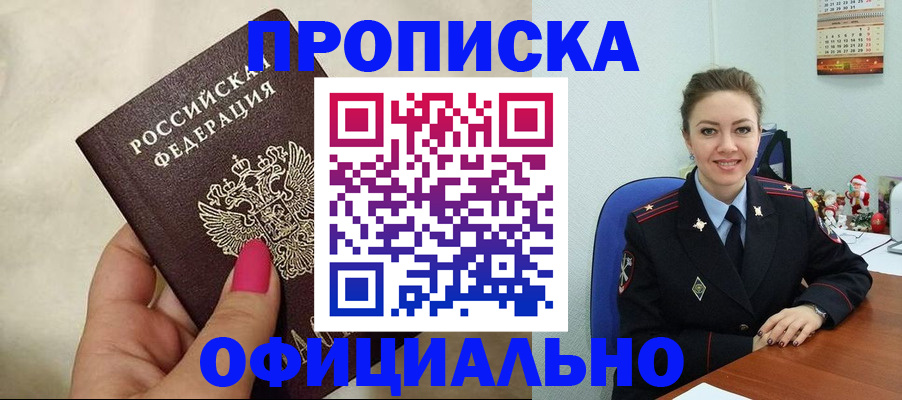 прописка иностранных граждан в Беслане